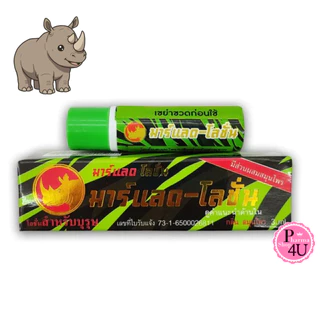 Marlad Lotion มาร์แลด โลชั่น แรดโลชั่น พลังแรด พลังแลด 3 มล. 1 ขวด #13159