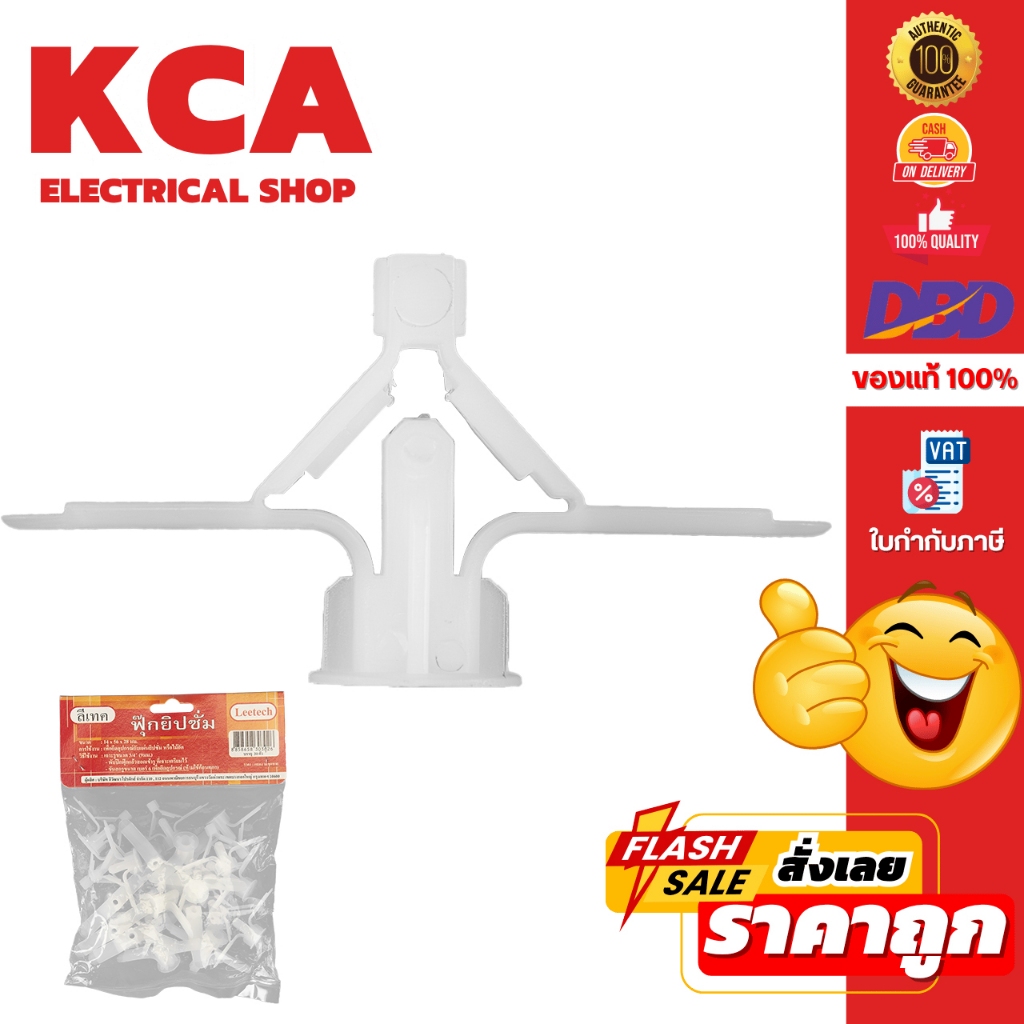 Leetech ฟุ๊กยิปซั่ม ฟุ๊กยึดฝ้า AN001 AN002 แบบห่อ 20 ตัว