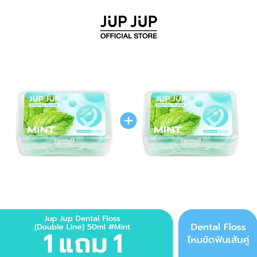 [ซื้อ 1 แถม 1] JUP JUP Dental Floss (Double Line) 50 ชิ้น ไหมขัดฟัน เส้นคู่ ทำความสะอาดล้ำลึก เหนียว นุ่ม