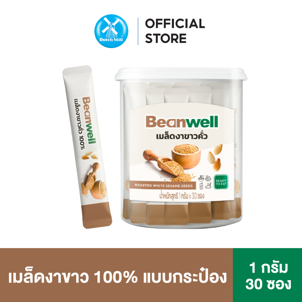 Beanwell เมล็ดงาขาวคั่ว 1 กรัม (1 กระป๋อง X 30 ซอง)