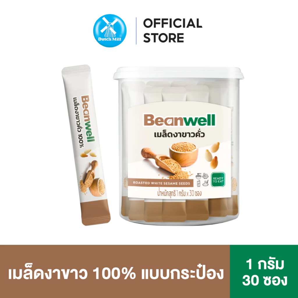 Beanwell เมล็ดงาขาวคั่ว 1 กรัม (1 กระป๋อง X 30 ซอง)
