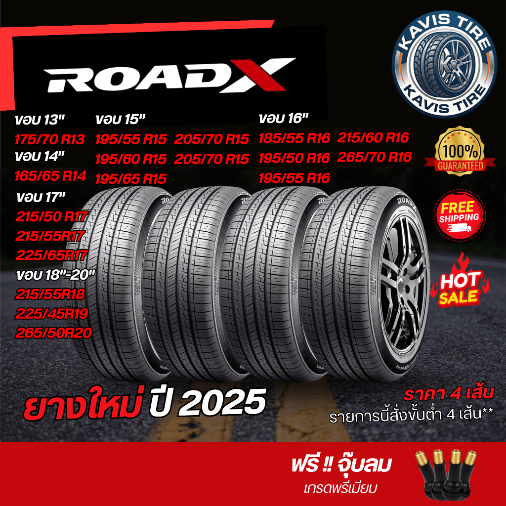 RoadX ยางปี 2025 ยางรถยนต์ จำนวน 4 เส้น + ฟรี!! จุ๊บลมยางแท้