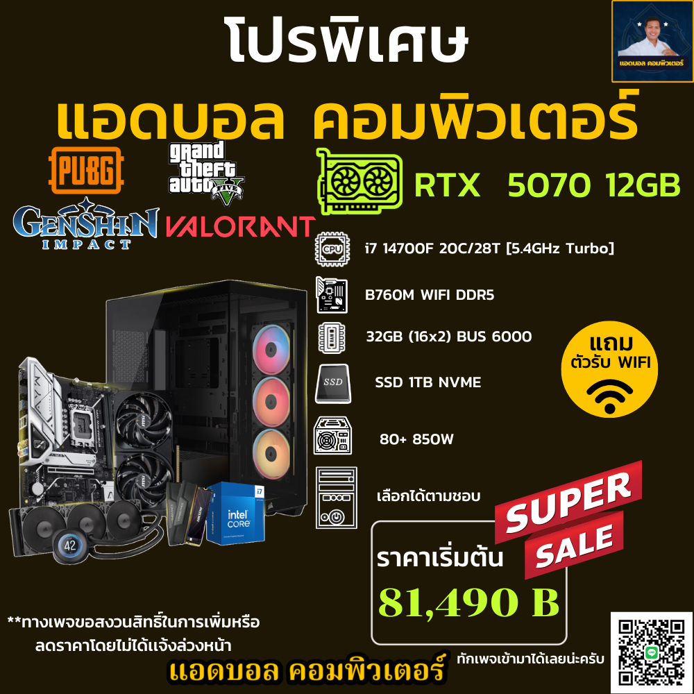 ชุดคอมประกอบ INTEL I7 14700F 5.4 GHz/B760M WIFI/DDR5 32GB (16X2) BUS 6000/M.2 1TB/850W/เลือกเคสได้