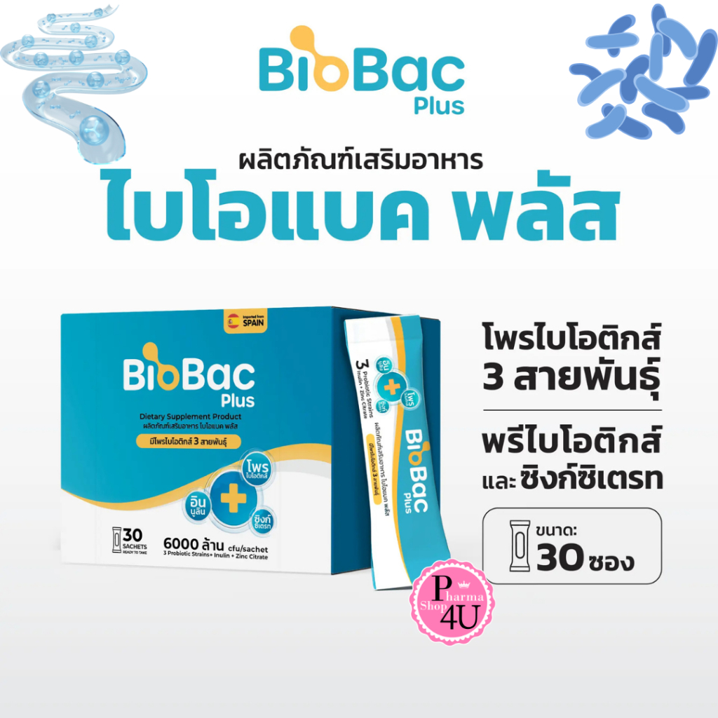 BIOBAC PLUS ไบโอแบค พลัส อาหารเสริม โพรไบโอติกส์: โพรไบโอติกส์ 3 สายพันธุ์ แบบซอง