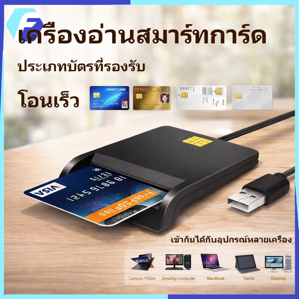 【USB 2.0】เครื่องอ่านบัตรประชาชน บัตรสมาร์ทการ์ด Smart card reader เครื่องอ่านบัตรประชาชน ปี smart card reader