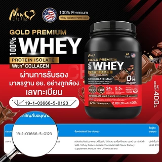 🚛ส่งฟรี🔥(ซื้อคู่=800) New Life Plus Whey Protein Isolate Chocolate Malt Flavor เวย์โปรตีน ไอโซเลต รสช็อกโกแลต มอลต์