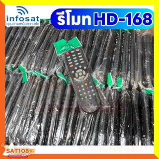 รีโมท Infosat รีโมทกล่องจานดาวเทียม ใช้งานกับกล่อง infosat HD ได้ทุกรุ่น **แพ็ค 5ตัว/10 ตัว**