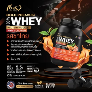 🚛ส่งฟรี สั่งเลย🔥(ซื้อคู่=800g) New Life Plus Whey Protein Isolate Thaitea Flavour เวย์โปรตีน ไอโซเลต