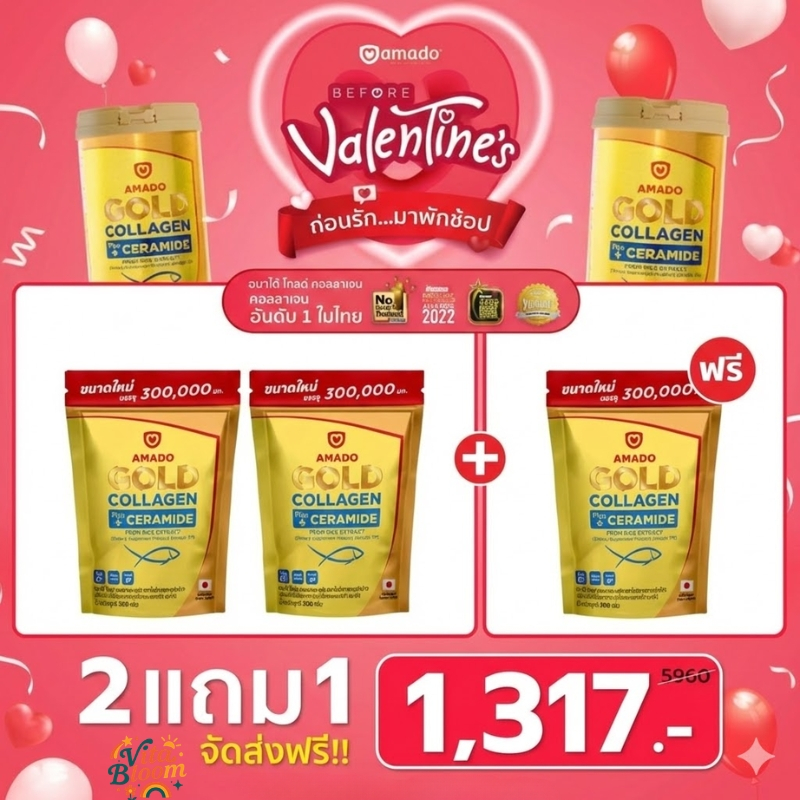 【ซื้อ 2 แถม 1】Amado Gold Collagen + Ceramide 300g | อมาโด้ โกลด์ คอลลาเจน เซราไมด์ คอลลาเจนเกรดพรีเมียม บำรุงผิวและกระดู