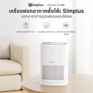 【รับประกัน 2 ปี】【PP Krit】Simplus Air Purifier เครื่องฟอกอากาศ A2 Lite ห้องนอน PM2.5 HEPA H11 แผ่น กรอง CADR 80 KQJH008