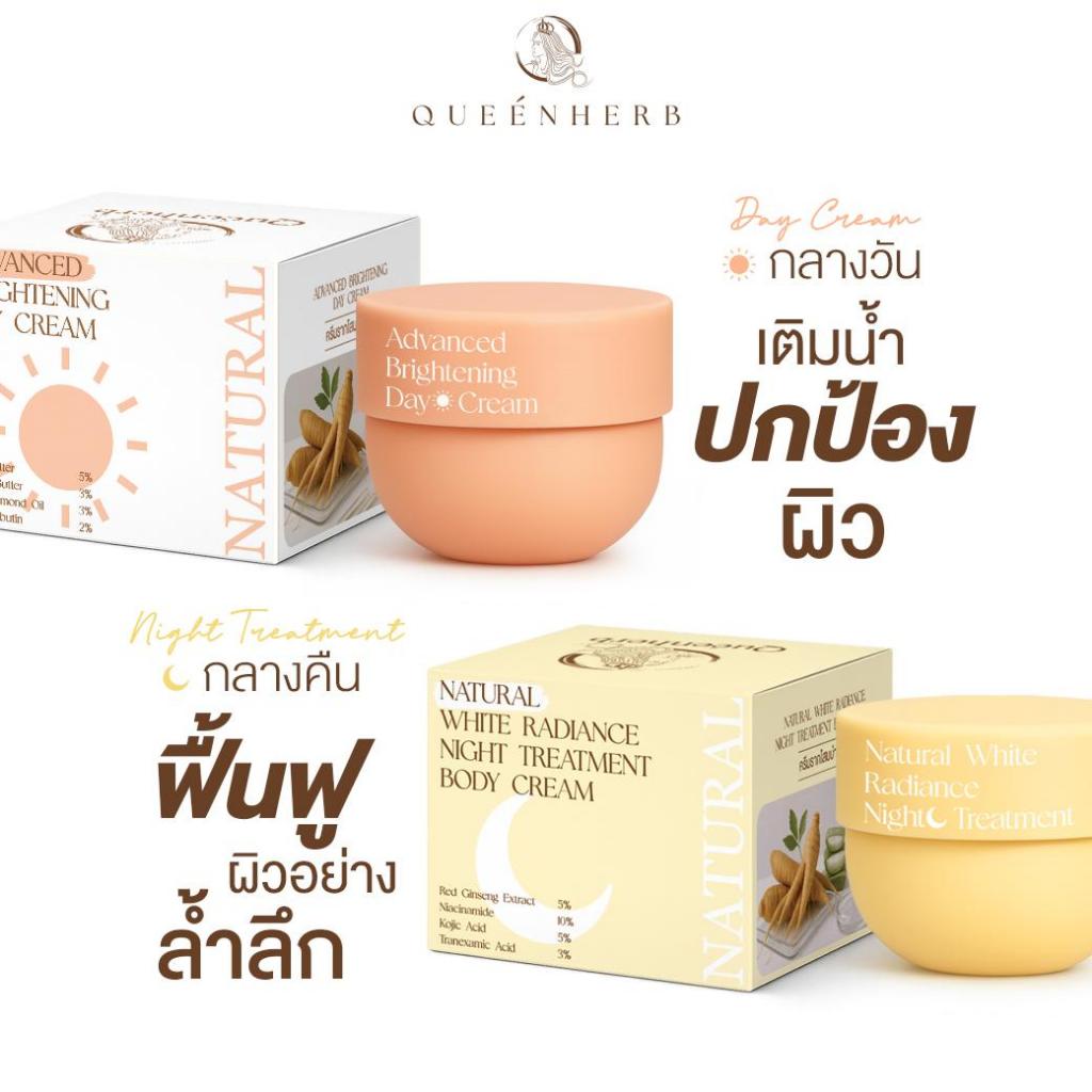 QUÉENHERB Day & Night Cream - สูตรเข้มข้น บำรุงผิวเร่งด่วน กลางวันและกลางคืน