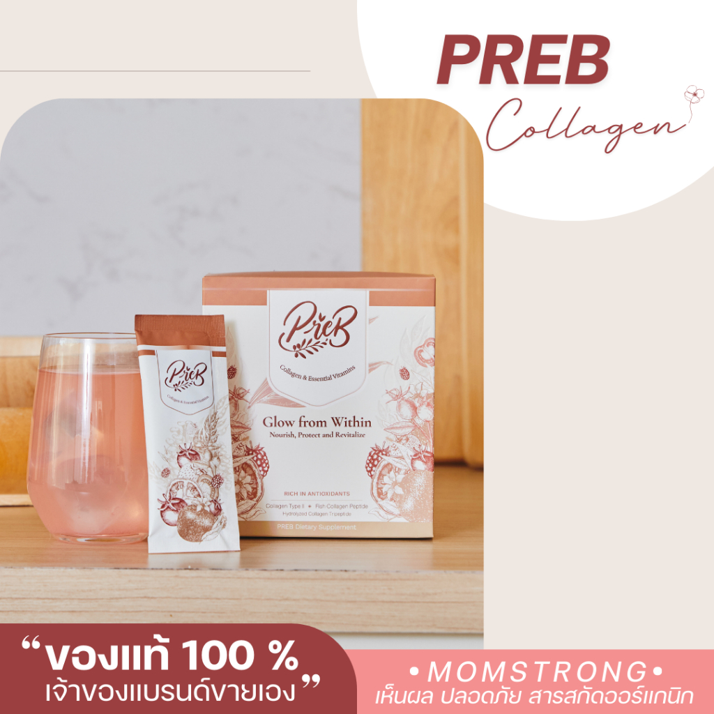 PREB Collagen & Multivitamin ของแท้/เจ้าของแบรนด์ขายเอง - ตัวช่วยผิวสุขภาพดีจากภายใน