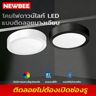 Neobee โคมไฟพาเนล LED ดาวไลท์ติดลอย Panel Led 6W 12W 18W 24W…