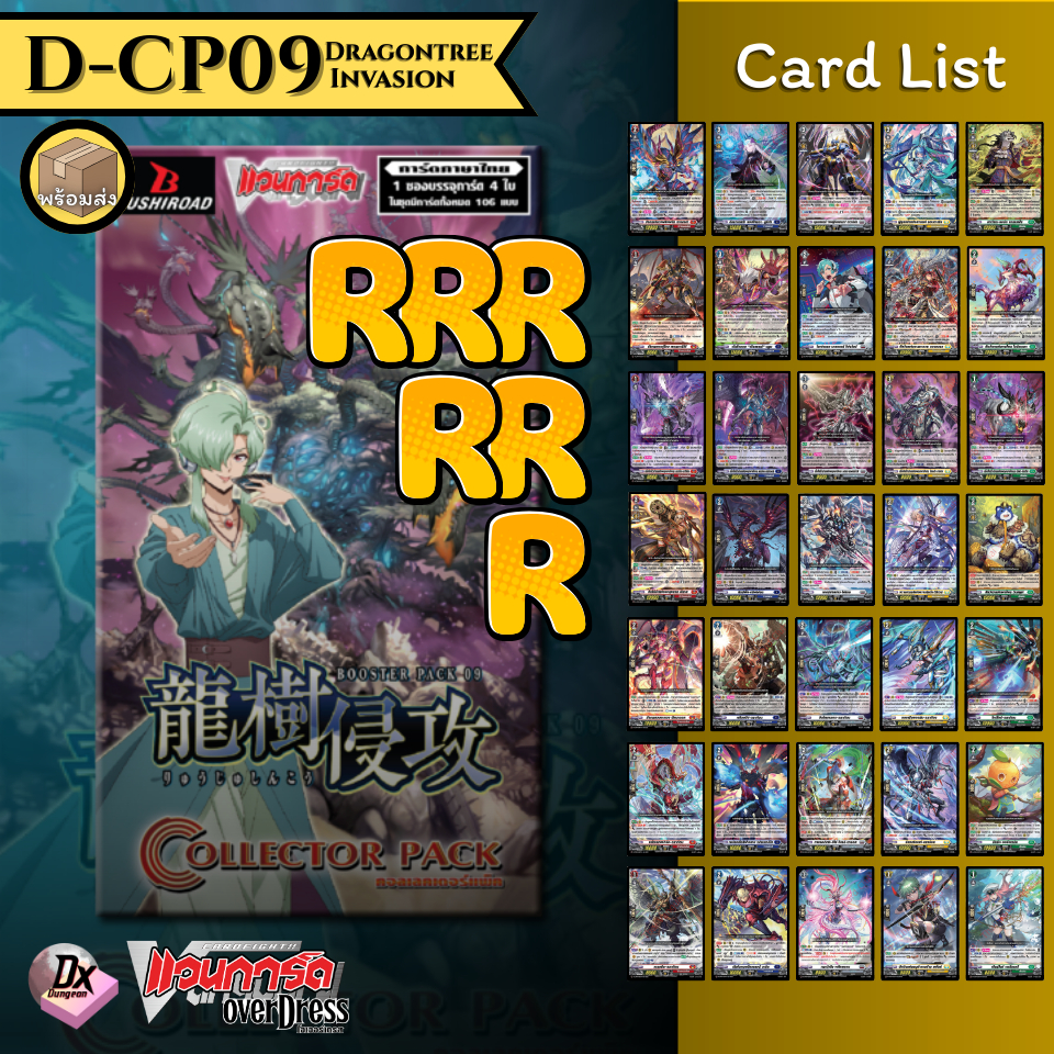 [VGT-D-CP09] การ์ดแวนการ์ดภาษาไทย แยกใบฟอยล์ชุด D-CP09