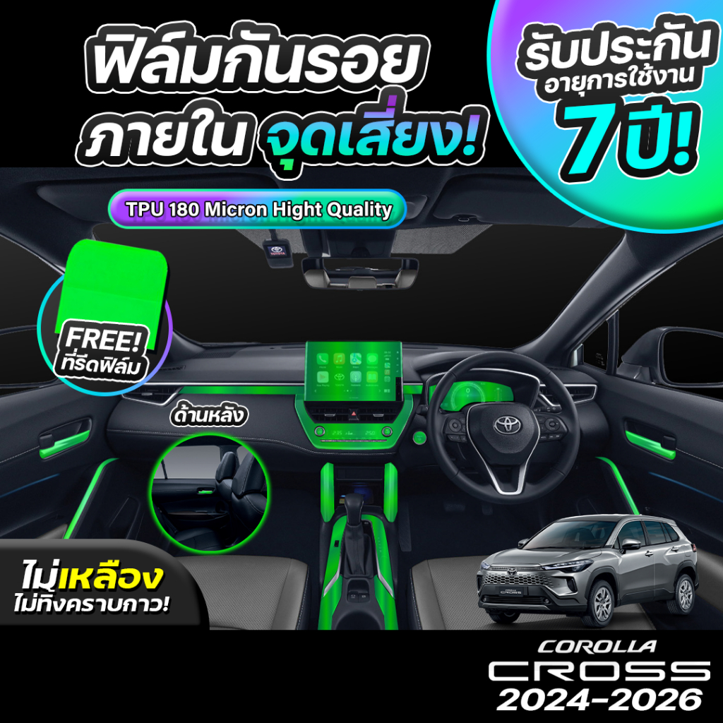 ฟิล์มกันรอยภายในรถยนต์ TOYOTA COROLLA CROSS ปี 2024-2026 FULL SET ป้องกันรอยขีดข่วนและรังสี UV เกรด TPU แท้ 100%