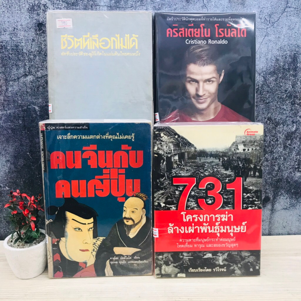 คนจีนกับคนญี่ปุ่นV6653 731โครงการฆ่าล้างเผ่าพันธ์มนุษย์V6654 เทพบุตรลูกหนังV6655 ชีวิตที่เลือกไม่ได้