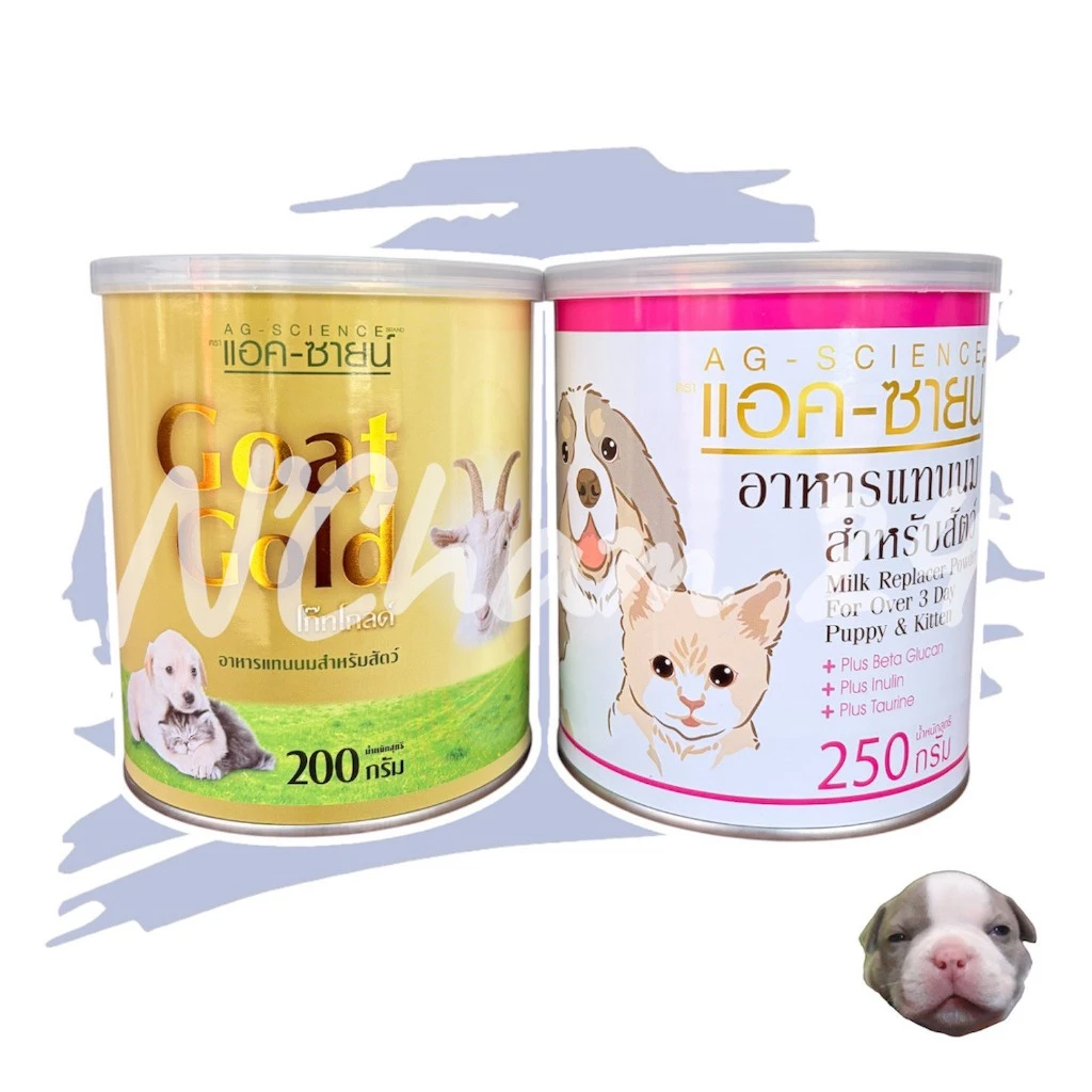 AG-Science milk หมดอายุ06/2027 ขนาด200และ250g แอคซายน์ นมผงลูกสุนัข ลูกแมว แรกเกิด แบบผง