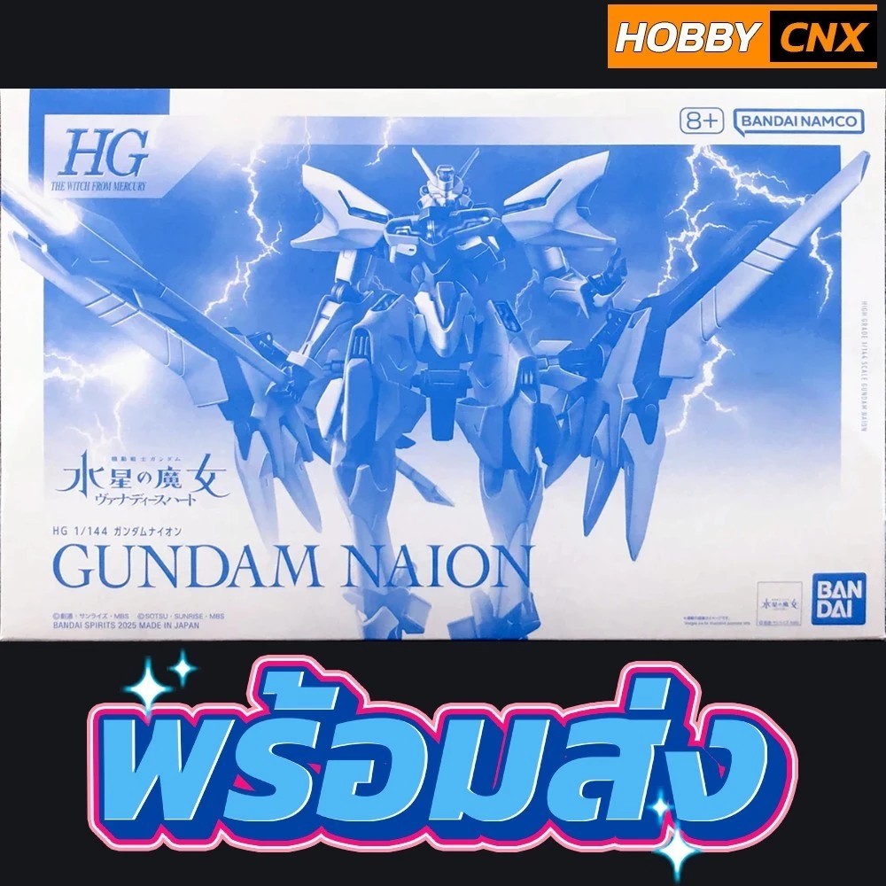 [พร้อมส่ง] HG 1/144 Gundam Naion [P-BANDAI]