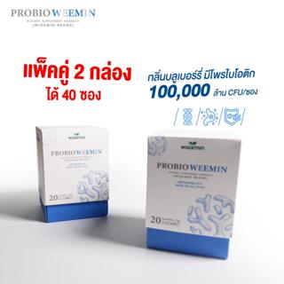 (ซื้อ1 แถม 1) PROBIO WEEMIN รสบลูเบอร์รี่ 2 กล่อง 40 ซอง (โป…