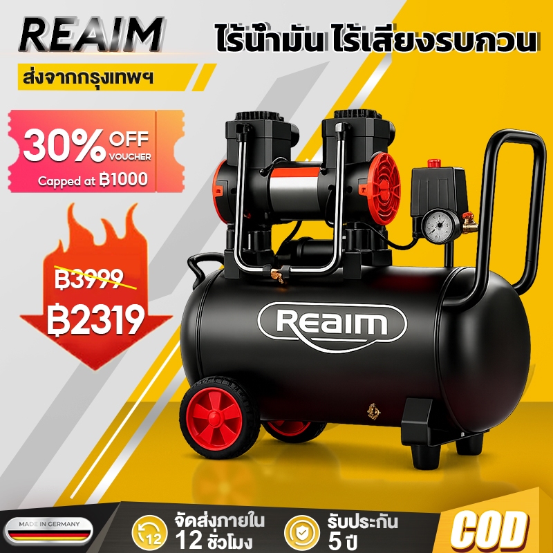 REAIM ปั๊มลมออยฟรี 1500W ปั้มลม 30L บำรุงรักษาง่าย ไม่ใช้น้ำมัน ปั้มลมพกพา Car Air Compressors