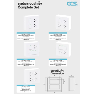 Complete Set ชุดประกอบสำเร็จ พร้อมบล็อกลอย (ไม่มีแถมสายไฟ)ขนาด 4x4 แบรนด์ CCS