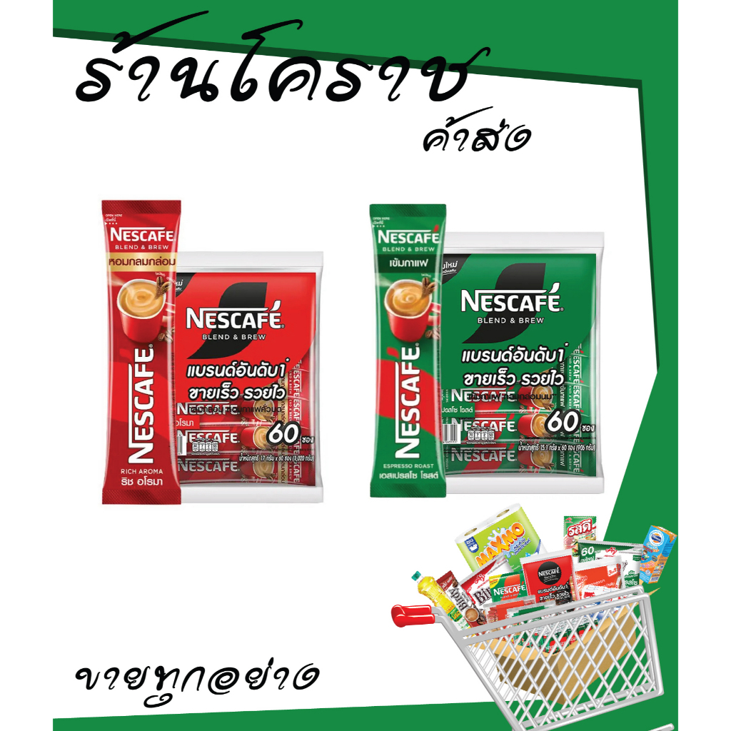 (ยิ่งซื้อ ยิ่งคุ้ม+โค้ดส่งฟรี) เนสกาแฟ 3in1 60 ซอง แดง เขียว