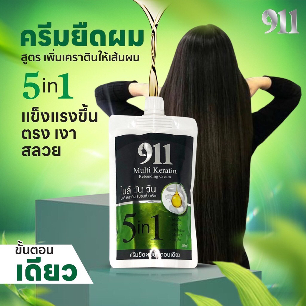 911 ครีมยืดผมขั้นตอนเดียว 300มล.