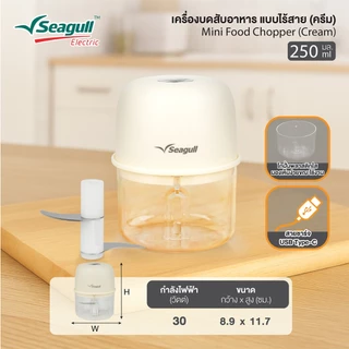 Seagull เครื่องบดสับอาหาร แบบไร้สาย ขนาด 250 มล. (ครีม) Mini Food Chopper