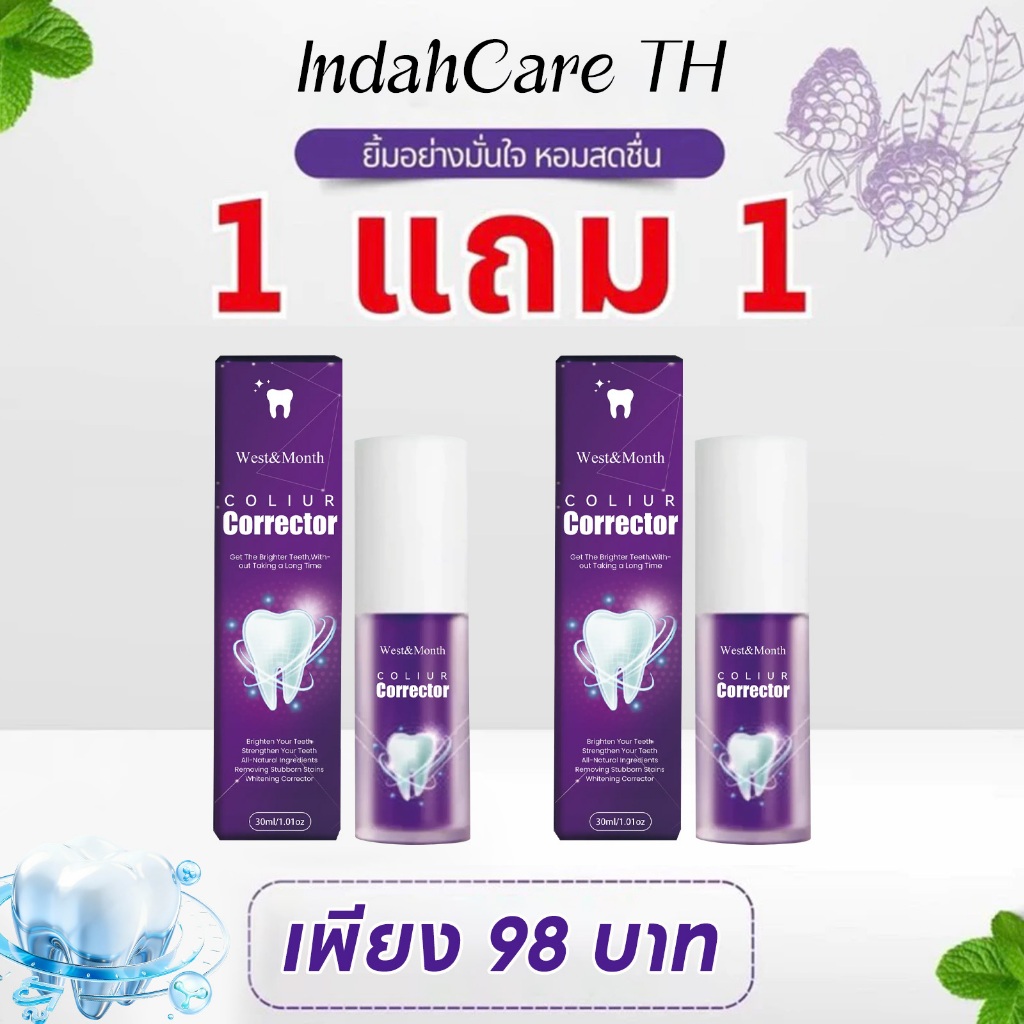 West&Month V34 ยาสีฟันไวท์เทนนิ่งสีม่วง Teeth Whitening ลดคราบฟันเหลืองและคราบบุหรี่ กลิ่นปาก ดูแลและทำความสะอาดฟัน