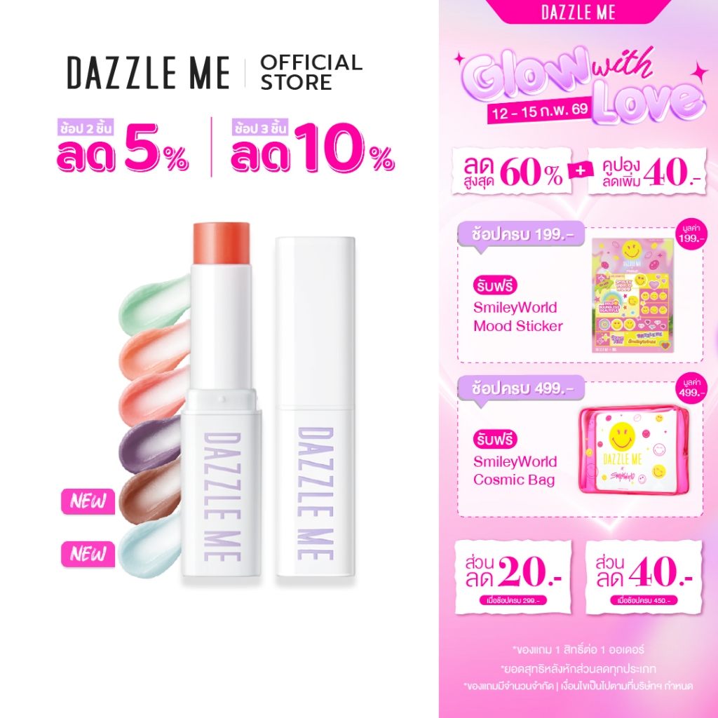 DAZZLE ME Fruit Justice Lip Balm ลิปบาล์ม บํารุงริมฝีปากให้ชุ่มชื้น ลดความหมองคล้ำ เปลี่ยนสีตามค่าPH