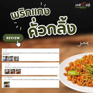 พริกแกง คั่วกลิ้ง 50 กรัม ขนาดพกพา สำหรับ 1 เสิร์ฟ เครื่องแกง มีฮาลาล แกงใต้ ต้นตำหรับ