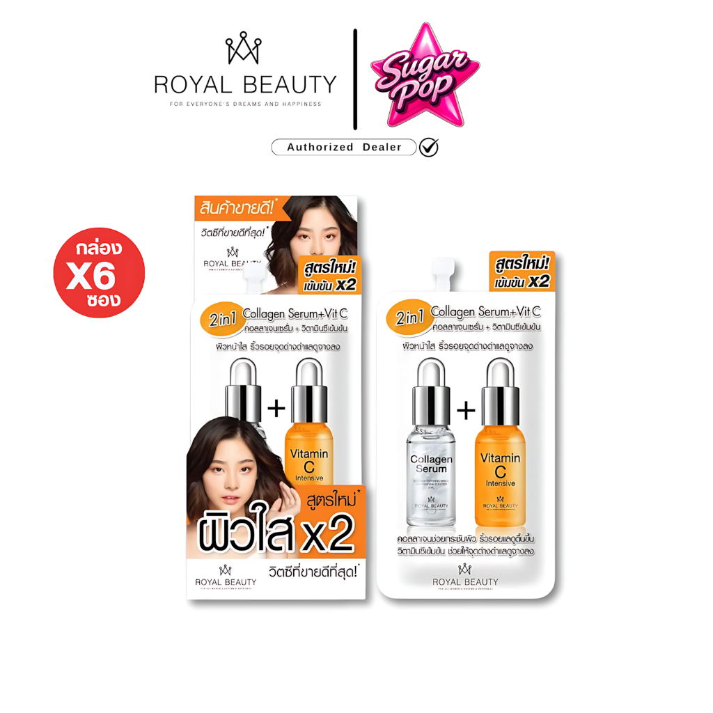 (6ซอง/กล่อง) (เก่าซอง39฿) Royal Beauty Collagen+VitC รอยัล บิวตี้ คอลลาเจน เซรั่ม+วิตามินซี เก่า [0274]