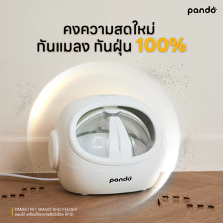 Pando Pet Smart RFID Feeder แพนโด้ เครื่องให้อาหารอัตโนมัติ RFID