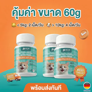 [พร้อมส่ง] PetClear Tablet วิตามินอารมณ์ดี กินง่าย ปรับสมดุลอารมณ์ ลดความกังวล หลับสบาย ปลอดภัย 100%