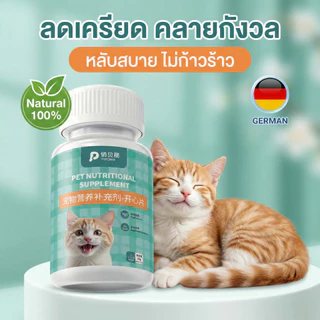 [พร้อมส่ง] PetClear Tablet วิตามินอารมณ์ดี กินง่าย ปรับสมดุลอารมณ์ ลดความกังวล หลับสบาย ปลอดภัย 100%