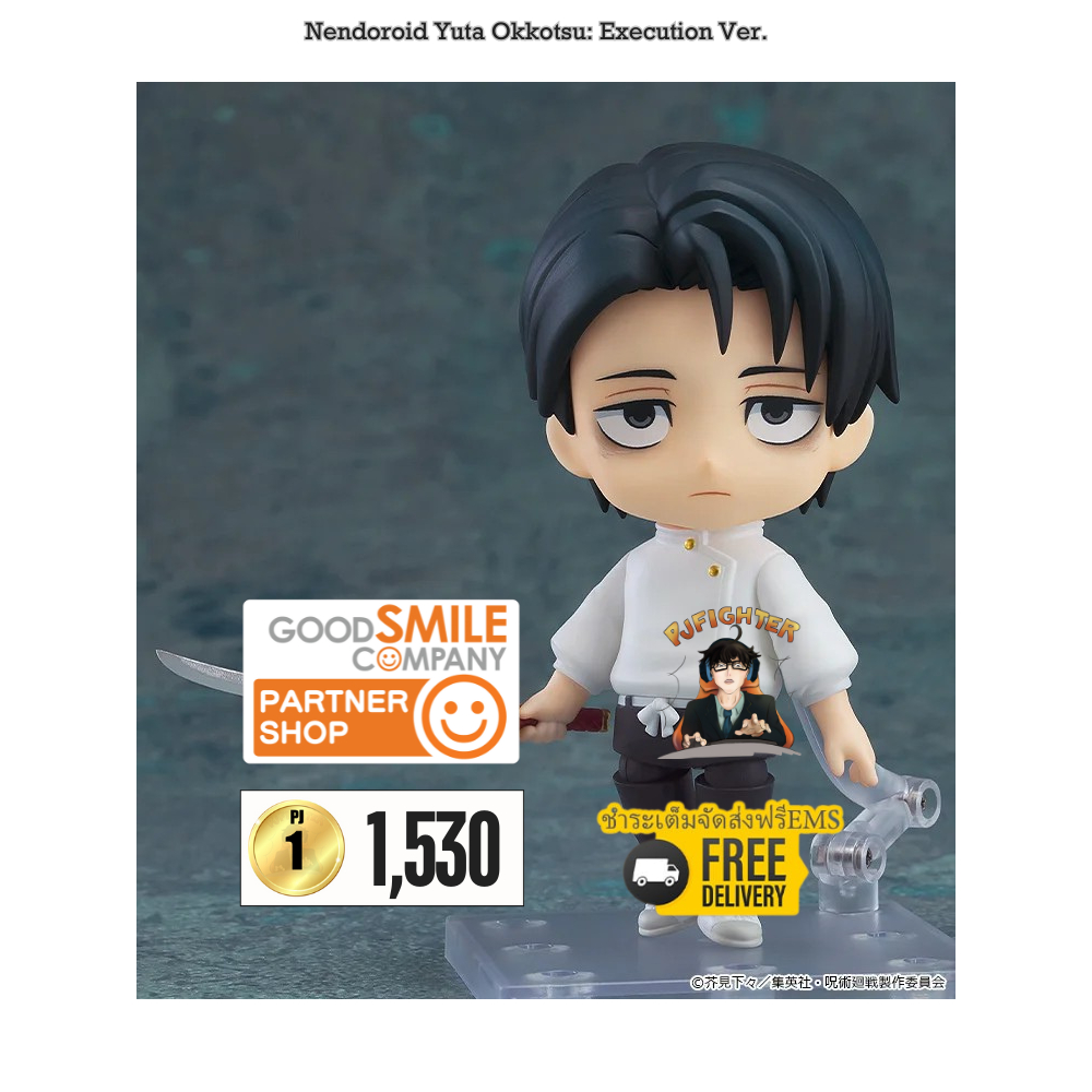 รอ 1-3 เดือน Nendoroid Yuta Okkotsu: Execution Ver. + ส่งทันทีกรอบรูปสะสมลาย Nendoroid Yuta Okkotsu:
