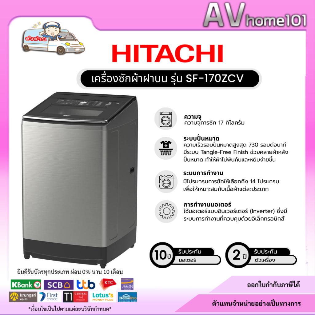 HITACHI เครื่องซักผ้าระบบน้ำร้อน รุ่น SF-170ZCV (17 kg)