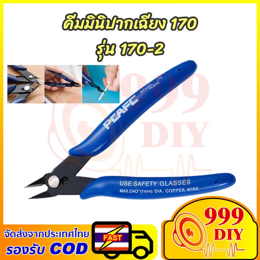 999DIY แท้100% คีมมินิปากเฉียง รุ่น 170-2 คีมตัด ตัดลวด สายไฟ ตัดอเนกประสงค์ สายไฟ ตัดอเนกประสงค์ คีมตัดลวคีมตัด