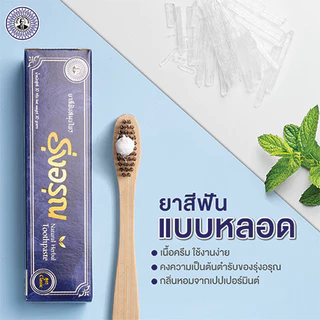 ยาสีฟันรุ่งอรุณ แบบครีม สูตรคลาสสิค 30กรัม