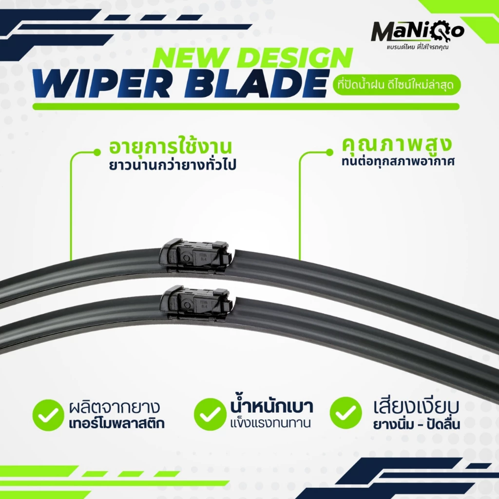 MANIQO ใบปัดน้ำฝนรถไฟฟ้า BYD ทุกรุ่น เกรดพรีเมี่ยม ตรงรุ่น แถมฟรีน้ำยาฉีดล้างกระจก+ผ้าไมโครไฟเบอร์ thumbnail 4
