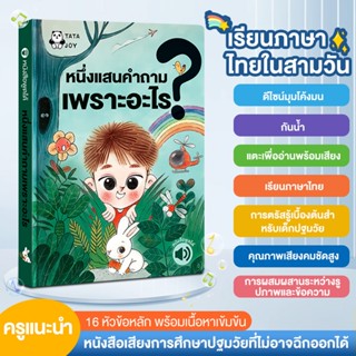 หนังสือเด็ก หนังสือพูดได้ หนังสือนิทานสำหรับเด็ก นิทานหนึ่งแ…