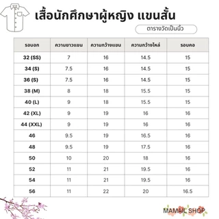เสื้อนักศึกษาขาวนวล หลังแหลม อก32-56 เนื้อผ้าดีมาก มีครบไซส์