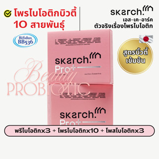 SKARCH PRO+ โพรไบโอติก TM ลดสิว ผิวใส ขับถ่ายดี ย่อยอาหาร | …