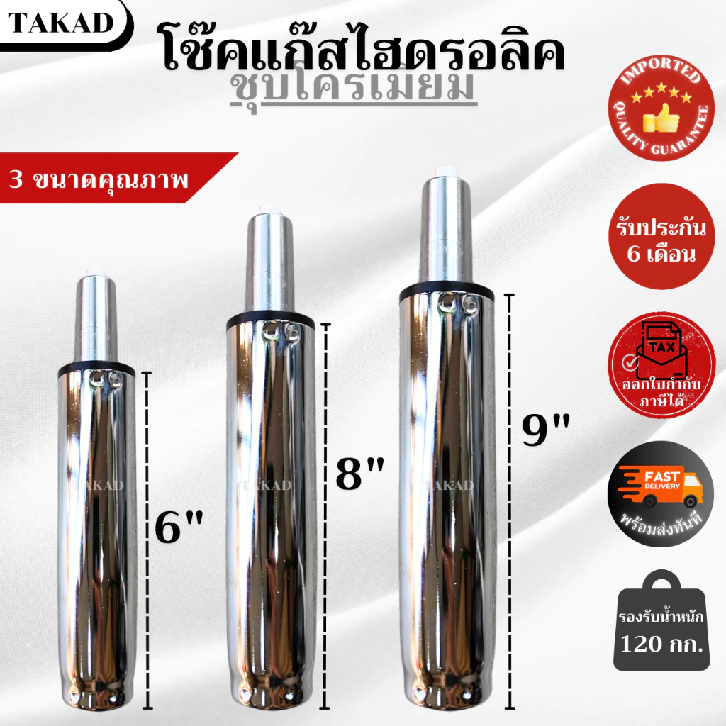 👉พร้อมส่ง👈 อะไหล่เก้าอี้ โช๊คแก๊สเก้าอี้ ไฮดรอลิค ชุบโครเมี่ยม 3 ขนาดมาตราฐาน สินค้ามีการรับประกัน