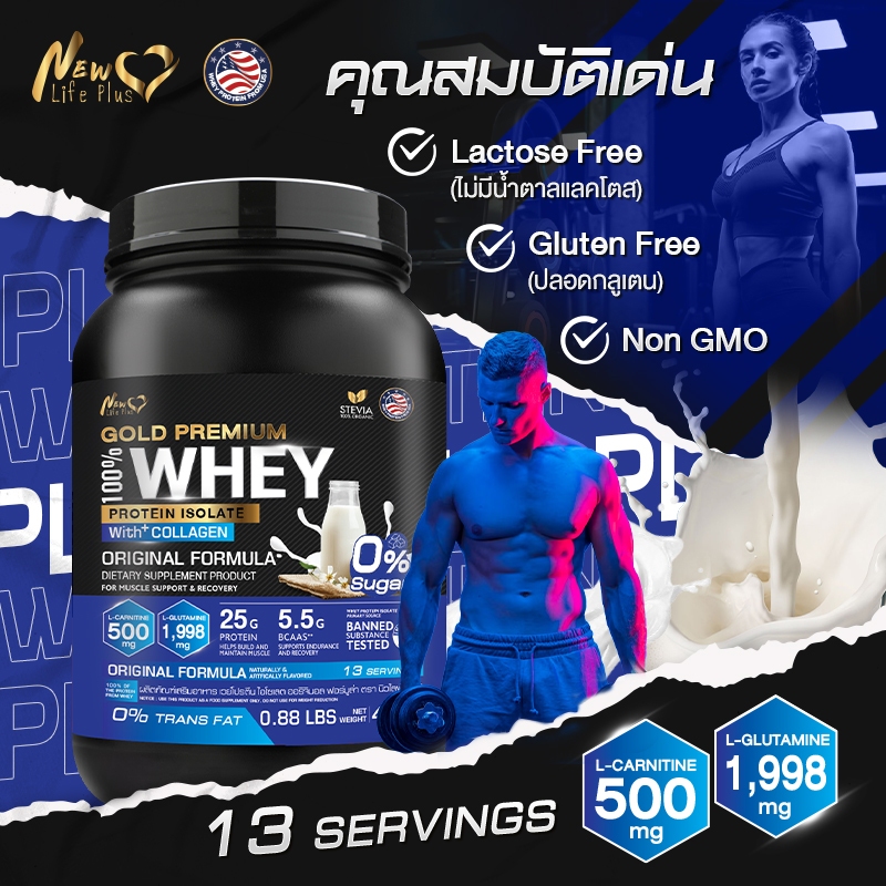 🚛ส่งฟรี🔥(ซื้อคู่=800g) New Life Plus Whey Protein Isolate Original Formula เวย์โปรตีน ไอโซเลต ออริจินอล รูปที่ 3