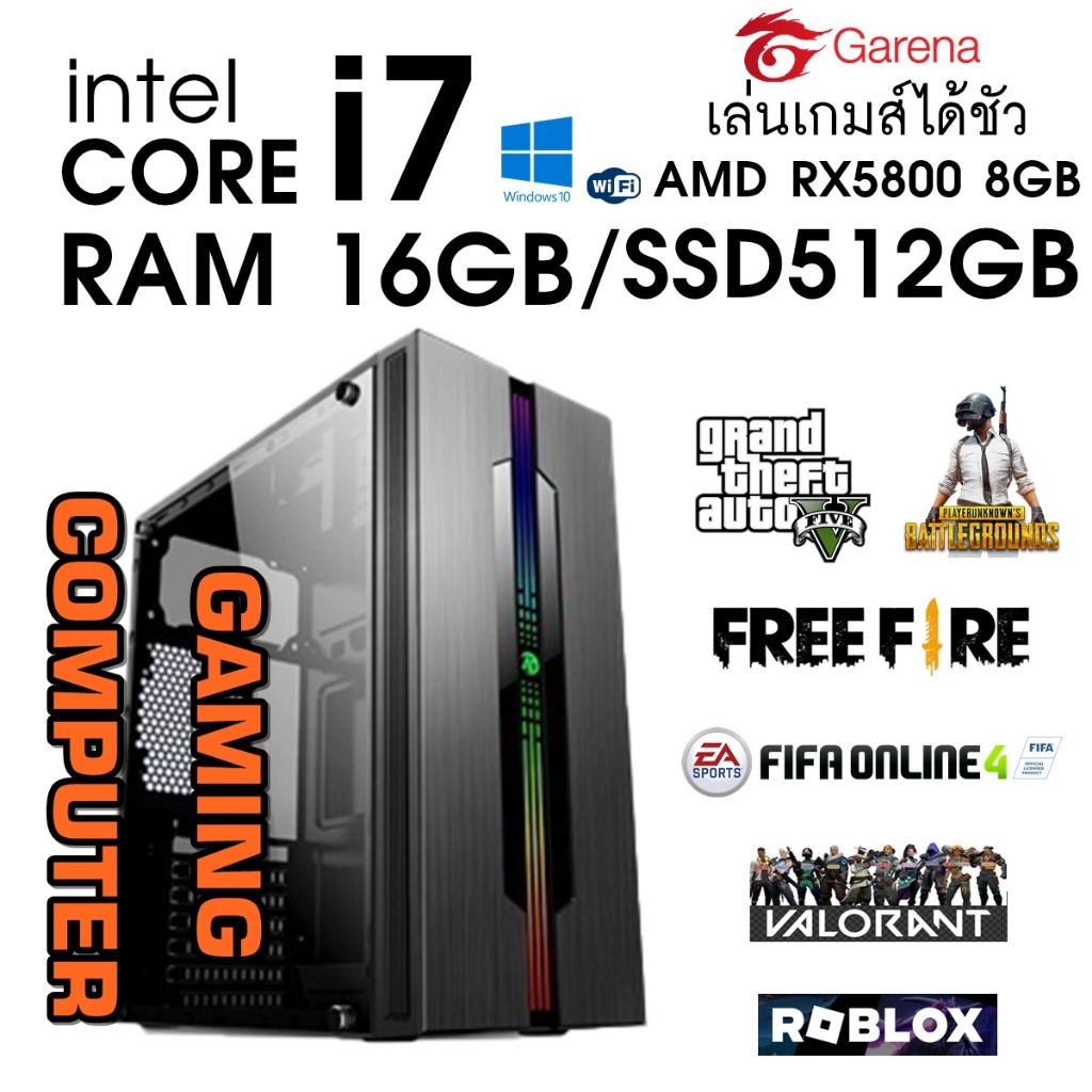 คอมเเรงๆสวยๆ สเปคร้านเกมส์พร้อมลุย เล่นได้ทุกเกมส์ AMD RX580 8GB +INTEL CORE i7 +RAM 16GB +SSD 512GB