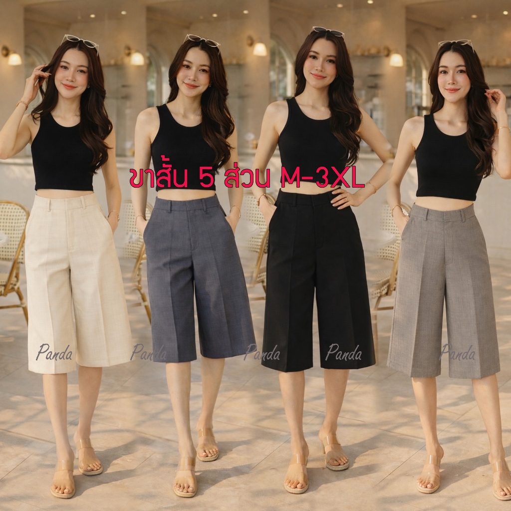 PD69 กางเกงขากระบอก 5 ส่วน กางเกงขาสั้น 5 ส่วน ผ้าโซดา Size: M-3XL