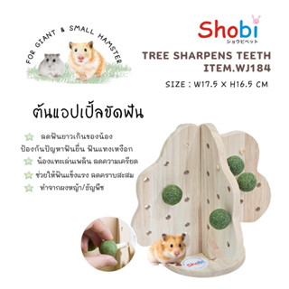 Shobi-WJ184 ต้นแอปเปิ้ลขัดฟันหนูแฮมสเตอร์ สัตว์เลี้ยงตัวจิ๋ว