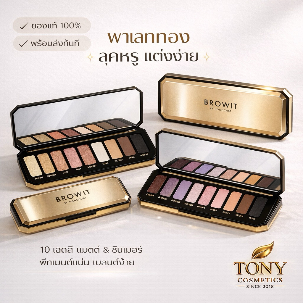 ส่งด่วน/ส่งทันที Browit Glam Gala Eyeshadow Palette บราวอิท แกลม การ่า อายแชโดว์พาเลท ขนาด0.5g x 10 สี
