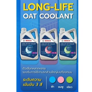 Bosch น้ำยาหล่อเย็น Long Life Coolant OAT 50% Pre mixed Blue…